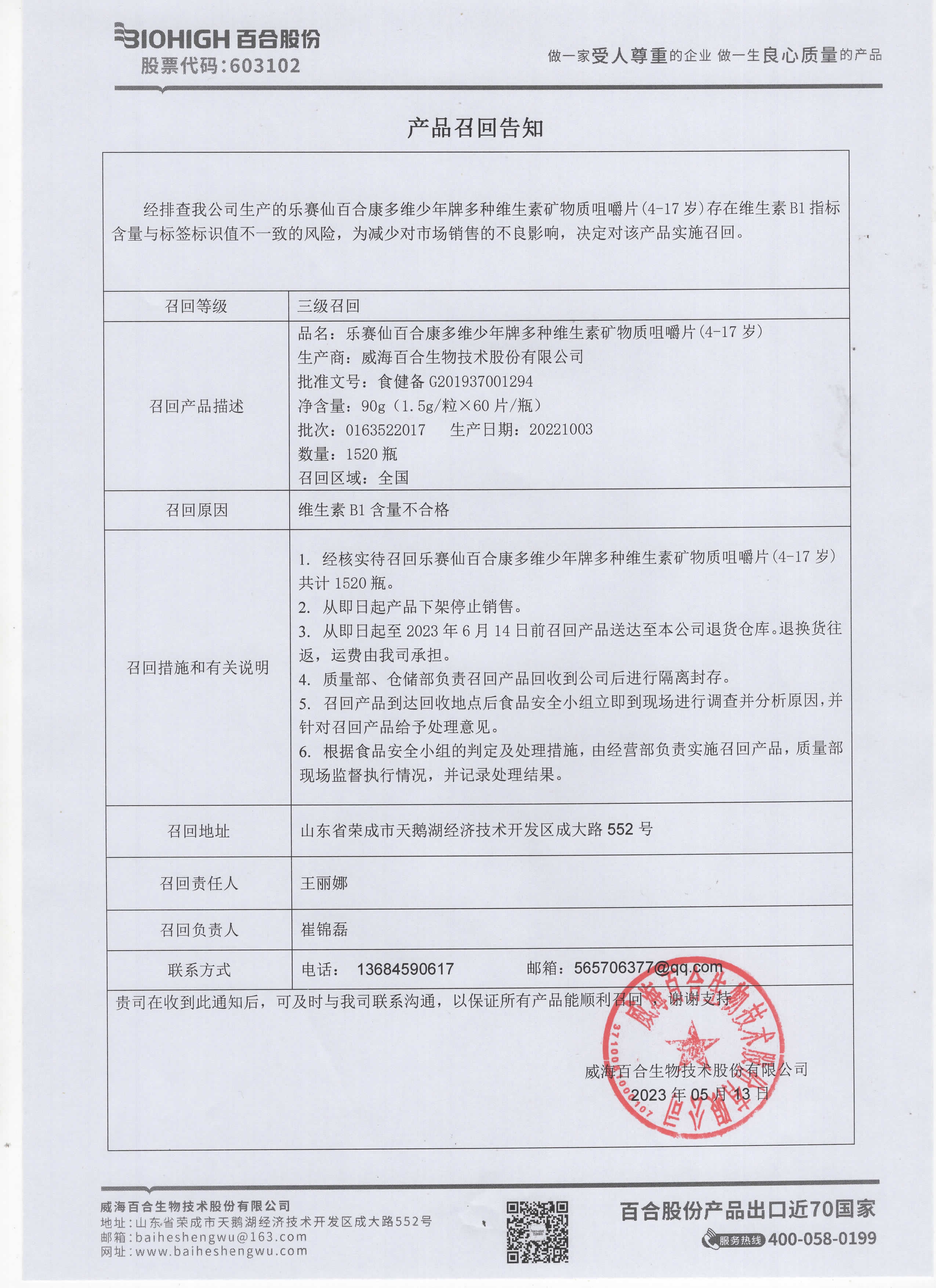 召回告知函-第二次给许强_page-0001.jpg